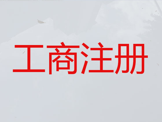 金湖县注册公司